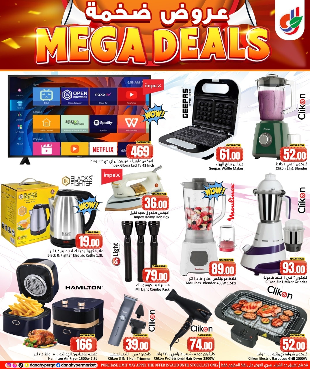 عروض دانة هايبر ماركت قطر من 14 حتى 21 يناير 2026 صفقات ضخمة