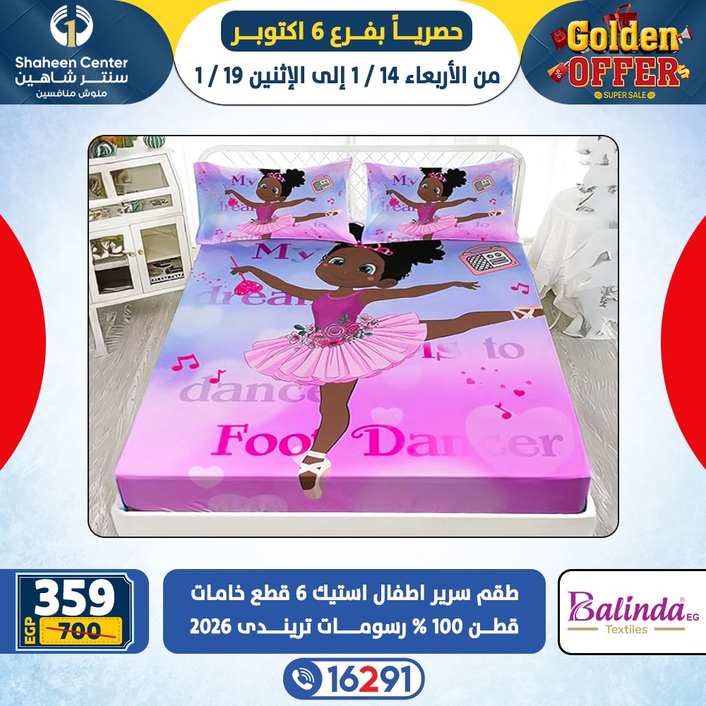 Center Shaheen  6th of October  Offers from 14 to 19 January Golden Deals