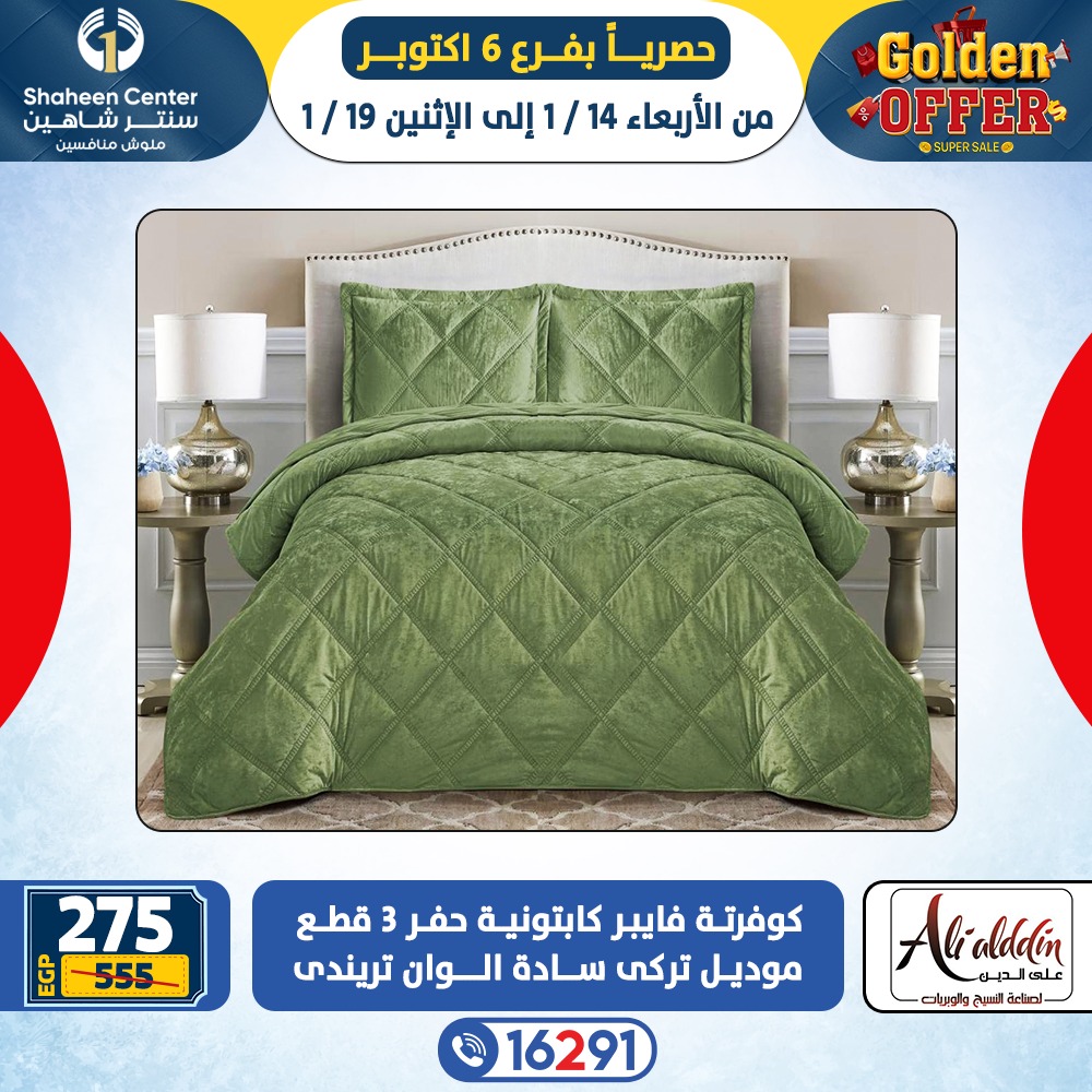 Center Shaheen  6th of October  Offers from 14 to 19 January Golden Deals