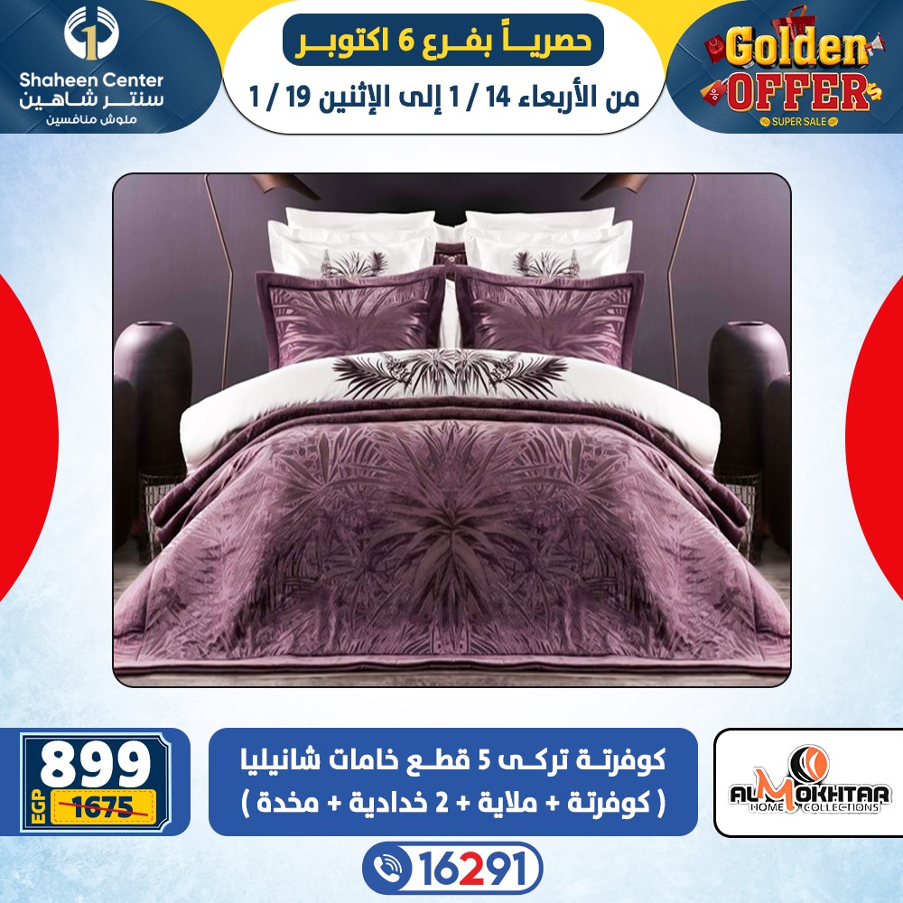 Center Shaheen  6th of October  Offers from 14 to 19 January Golden Deals