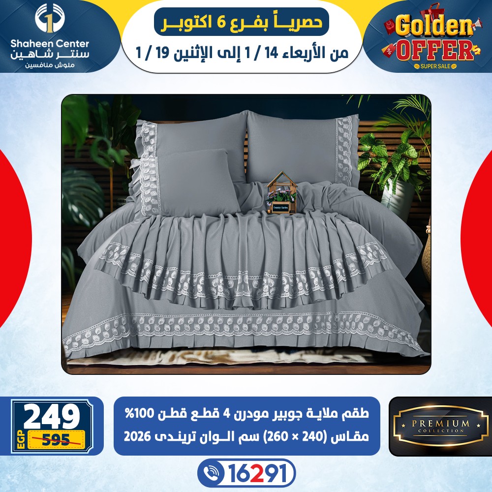Center Shaheen  6th of October  Offers from 14 to 19 January Golden Deals