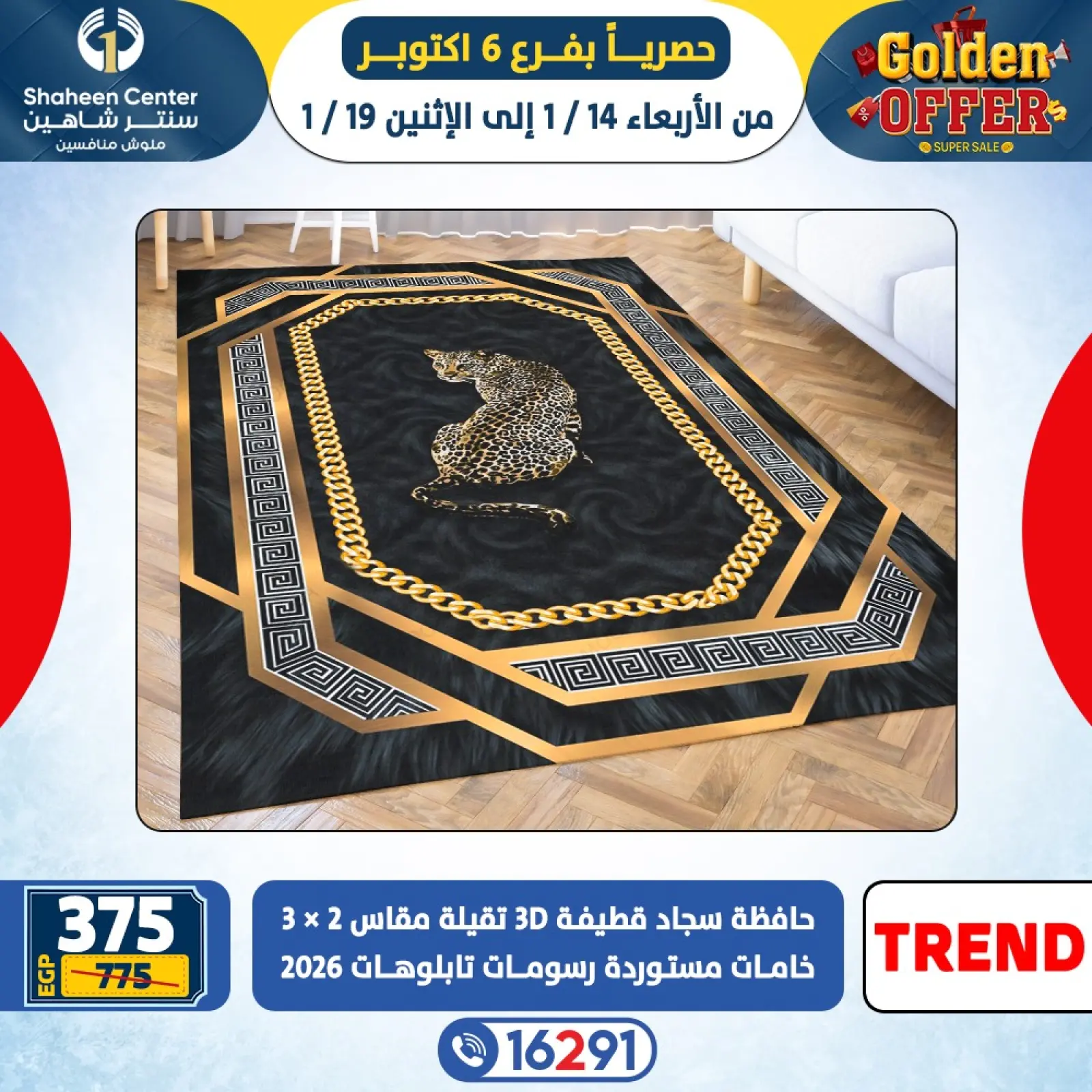 صفحة 8 ضمن العروض الذهبية في سنتر شاهين مصر