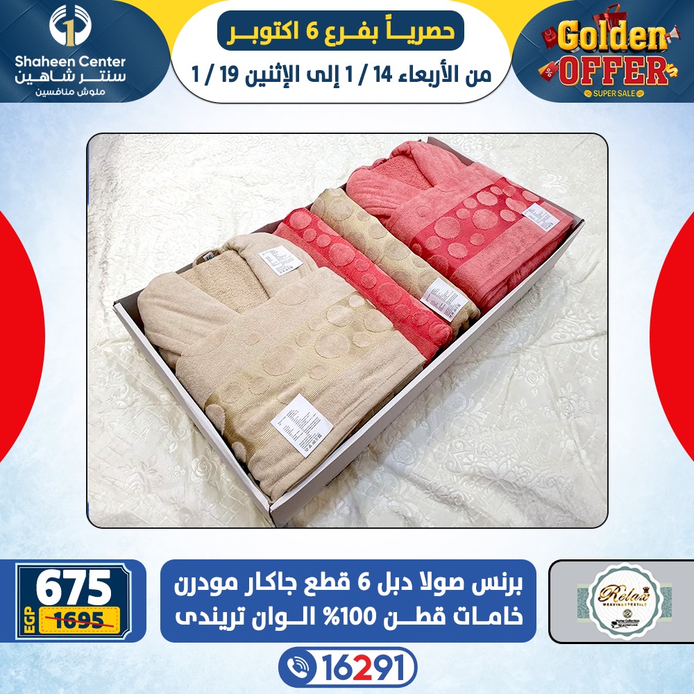 Center Shaheen  6th of October  Offers from 14 to 19 January Golden Deals