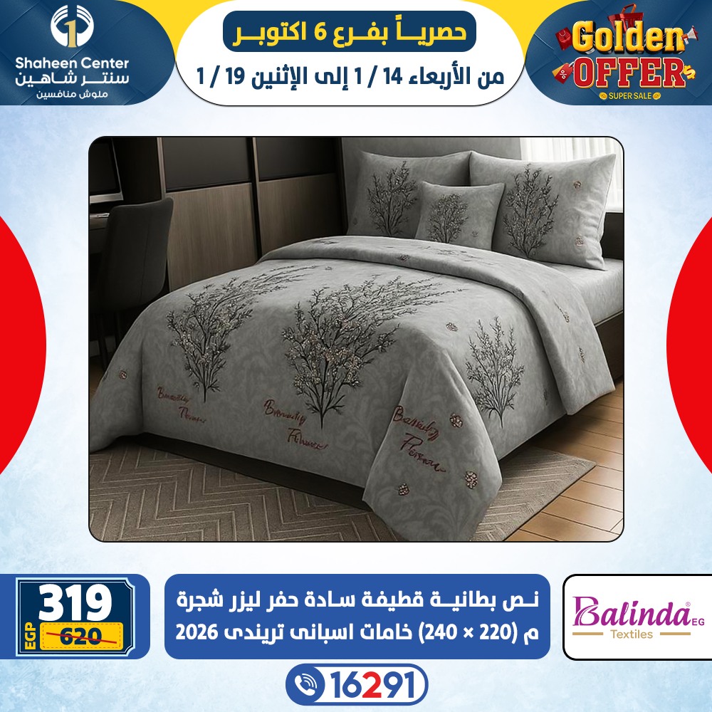Center Shaheen  6th of October  Offers from 14 to 19 January Golden Deals