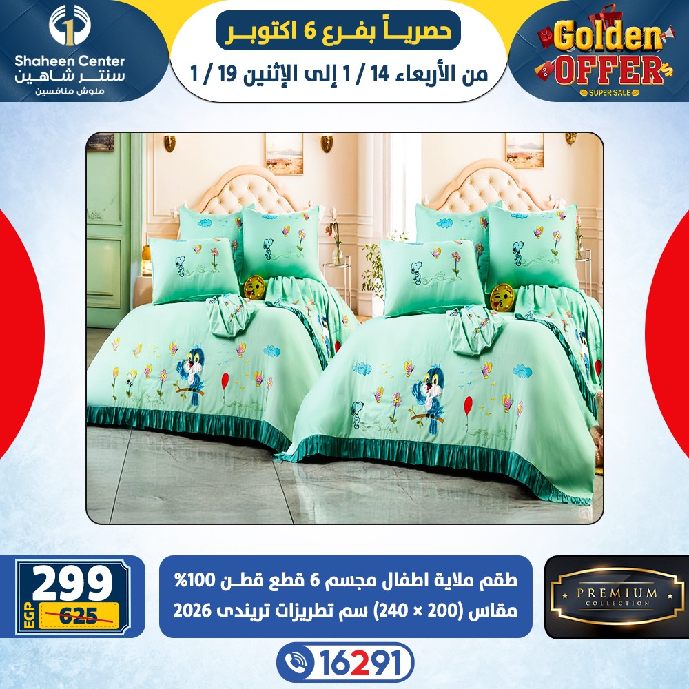 Center Shaheen  6th of October  Offers from 14 to 19 January Golden Deals