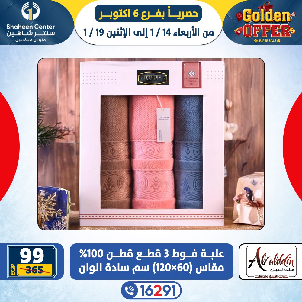 Center Shaheen  6th of October  Offers from 14 to 19 January Golden Deals - Page 1