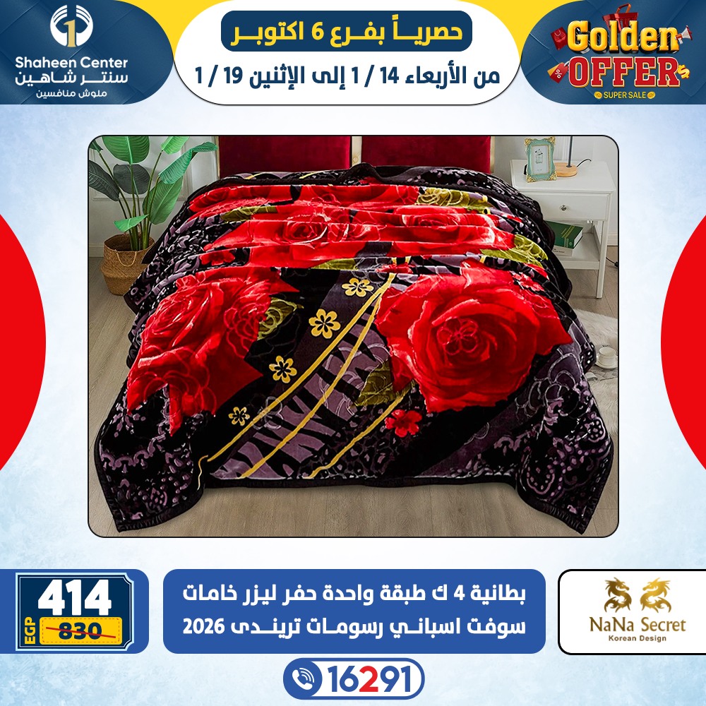 Center Shaheen  6th of October  Offers from 14 to 19 January Golden Deals