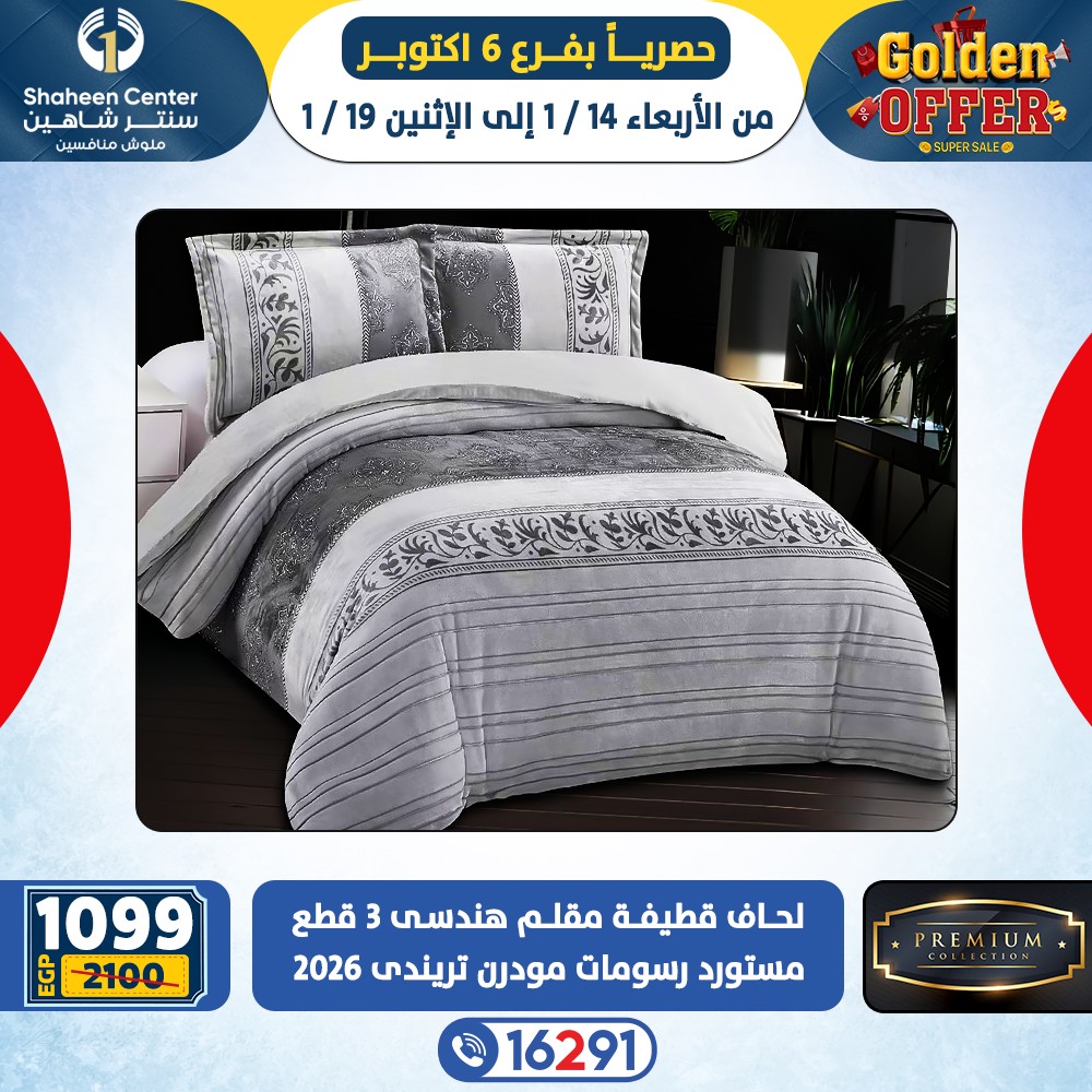 Center Shaheen  6th of October  Offers from 14 to 19 January Golden Deals
