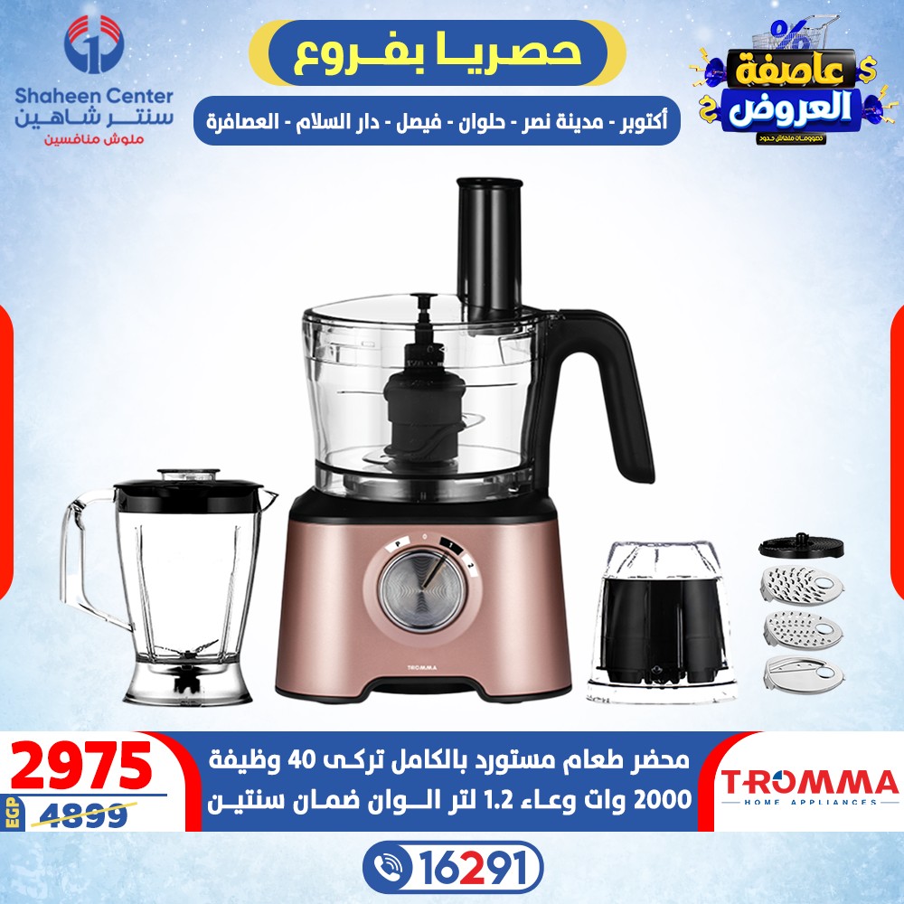 Offres Centre Shaheen Egypte de 15 à 21 janvier 2026 Tempête d'offres