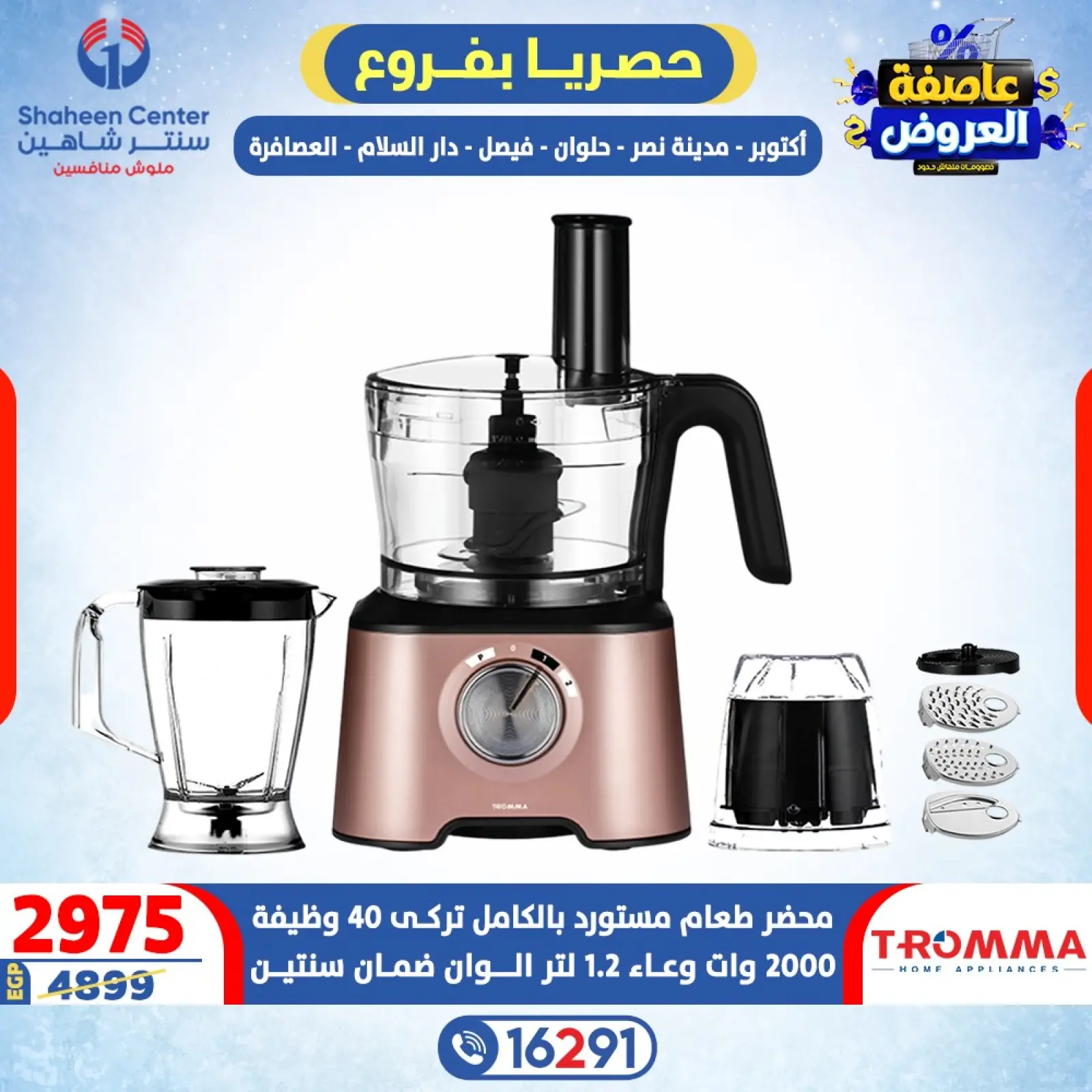 صفحة 52 ضمن عاصفة العروض في سنتر شاهين مصر