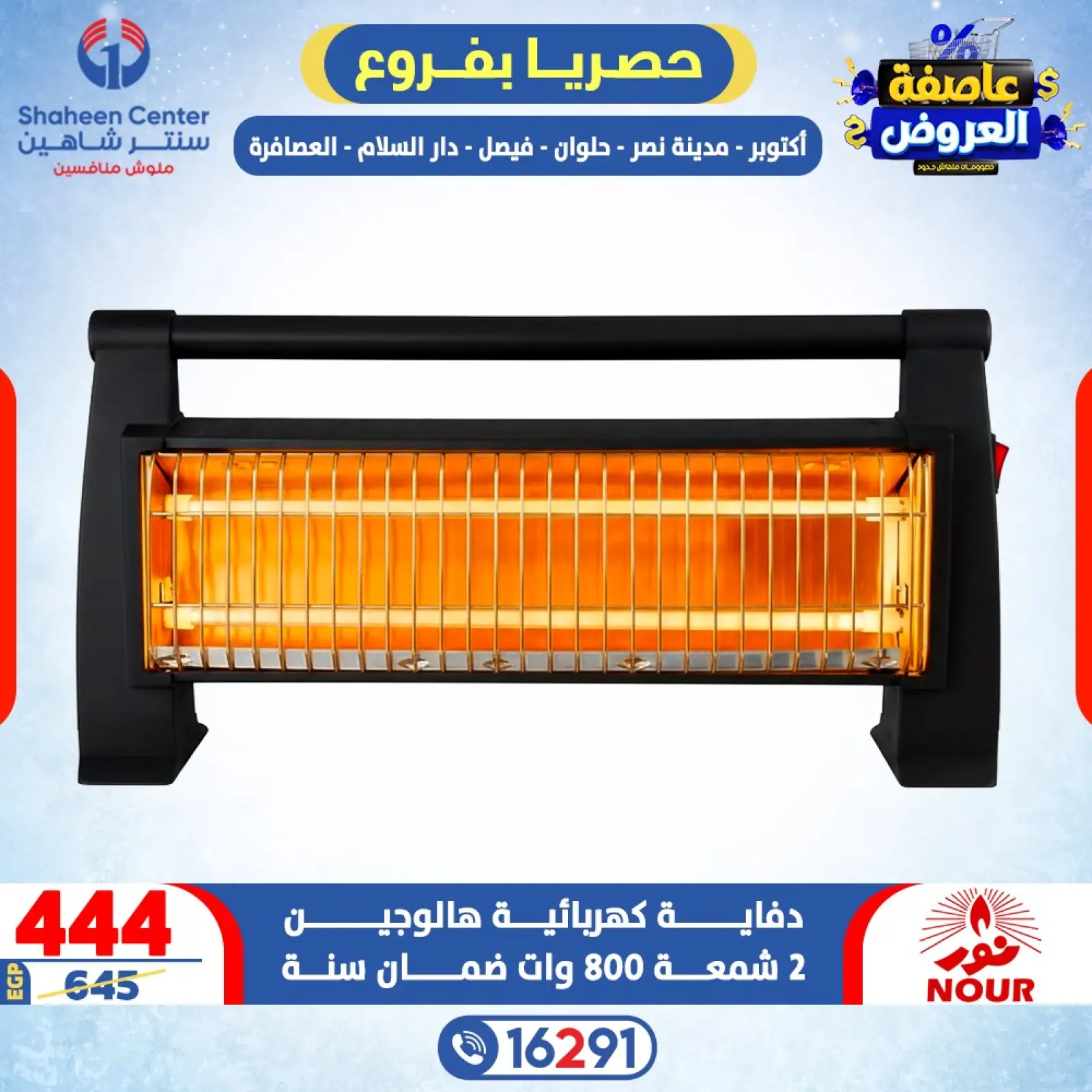 صفحة 34 ضمن عاصفة العروض في سنتر شاهين مصر