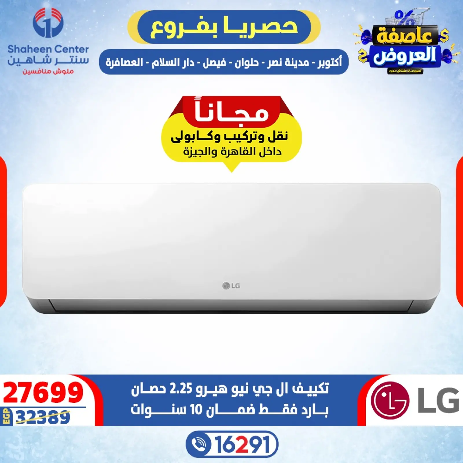 صفحة 54 ضمن عاصفة العروض في سنتر شاهين مصر