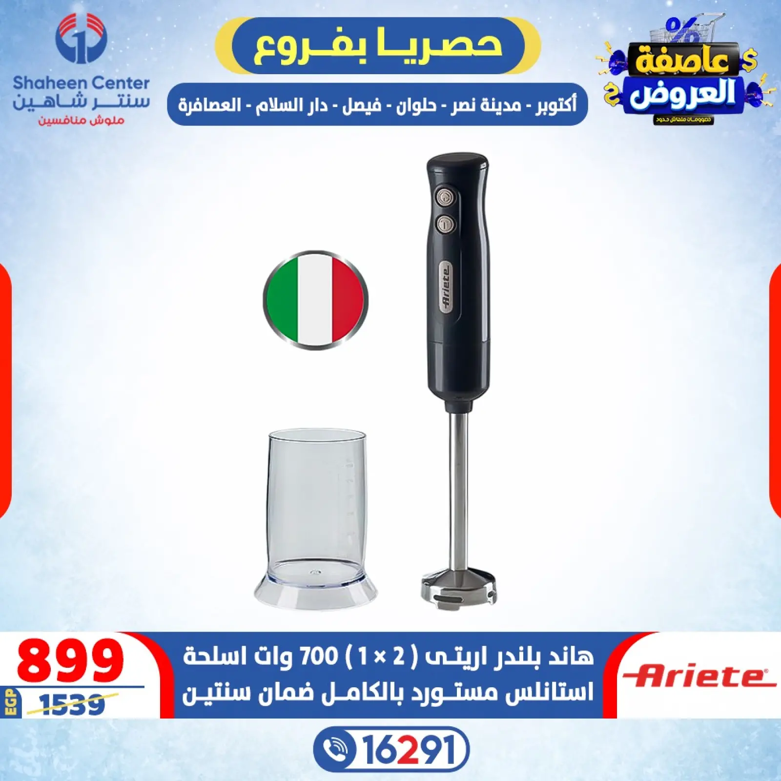 صفحة 43 ضمن عاصفة العروض في سنتر شاهين مصر