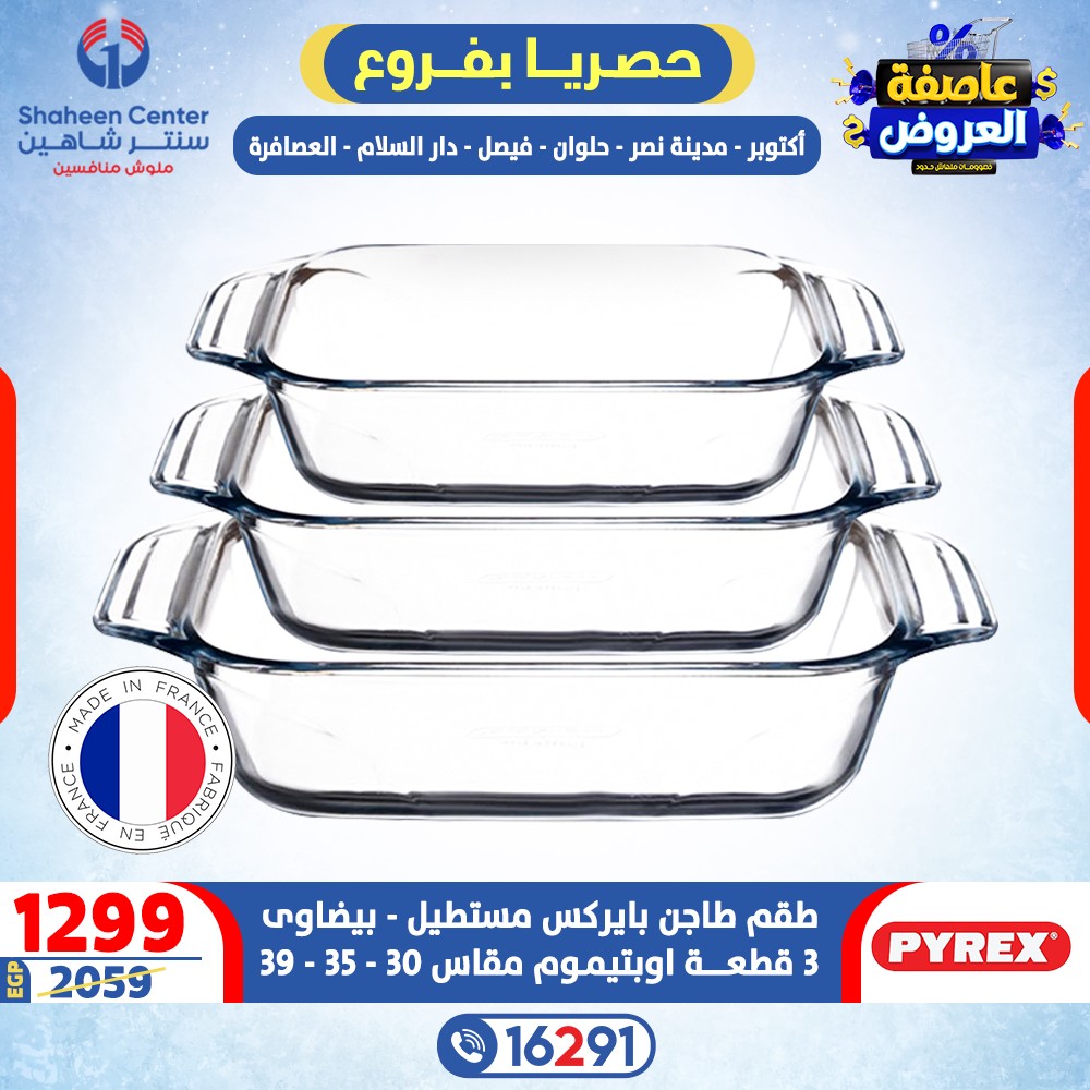 Offres Centre Shaheen Egypte de 15 à 21 janvier 2026 Tempête d'offres