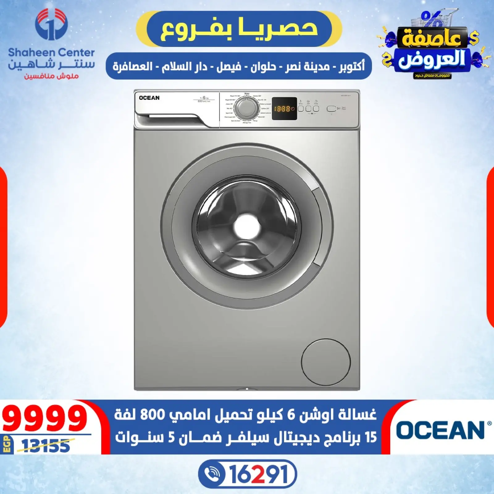 صفحة 39 ضمن عاصفة العروض في سنتر شاهين مصر