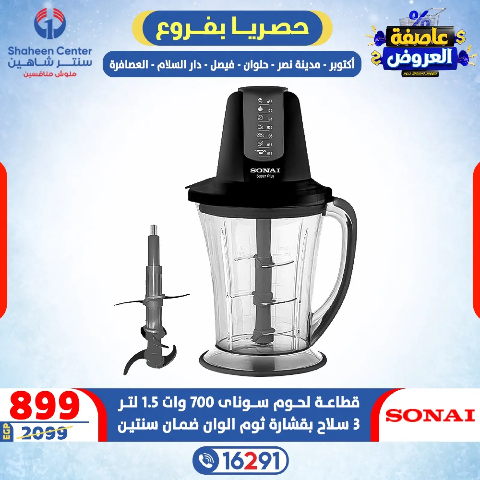 صفحة 33 ضمن عاصفة العروض في سنتر شاهين مصر