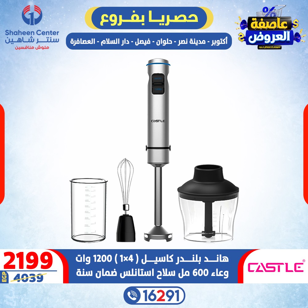 Offres Centre Shaheen Egypte de 15 à 21 janvier 2026 Tempête d'offres