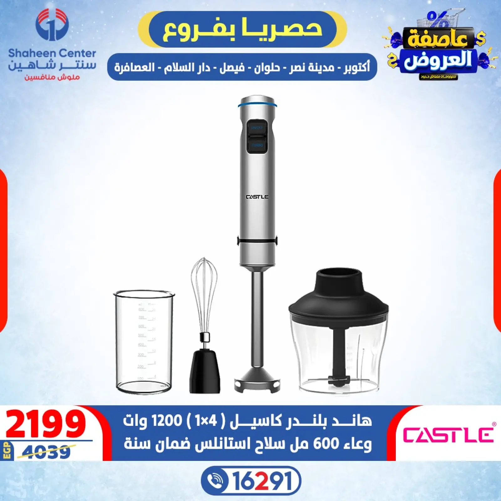 صفحة 51 ضمن عاصفة العروض في سنتر شاهين مصر