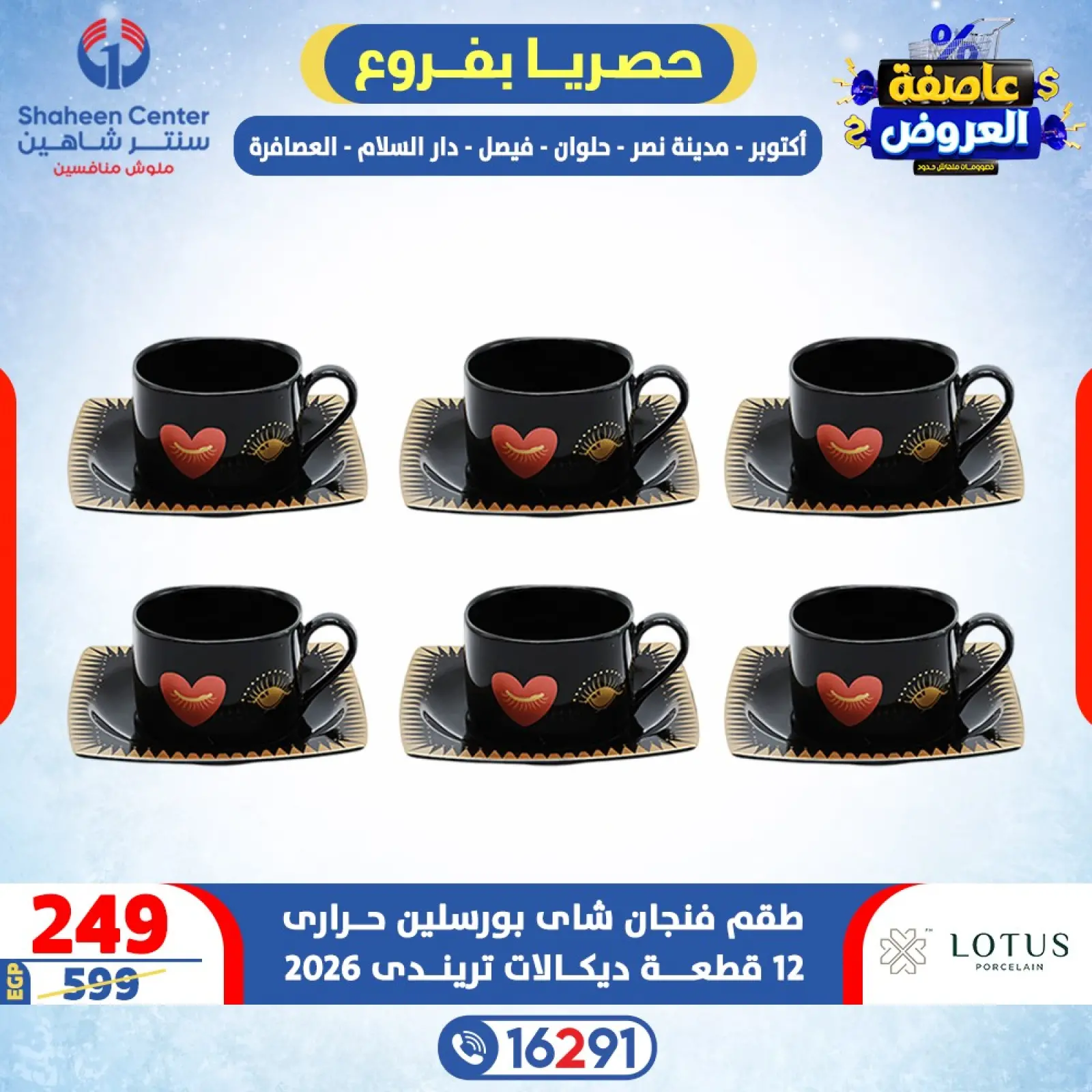 صفحة 31 ضمن عاصفة العروض في سنتر شاهين مصر