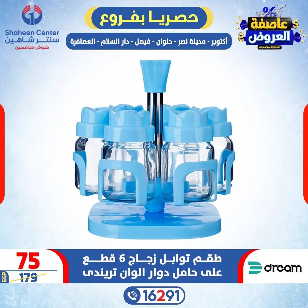 Center Shaheen Egypt Offers from 15 to 21 January 2026 Storm of Offers - Page 1
