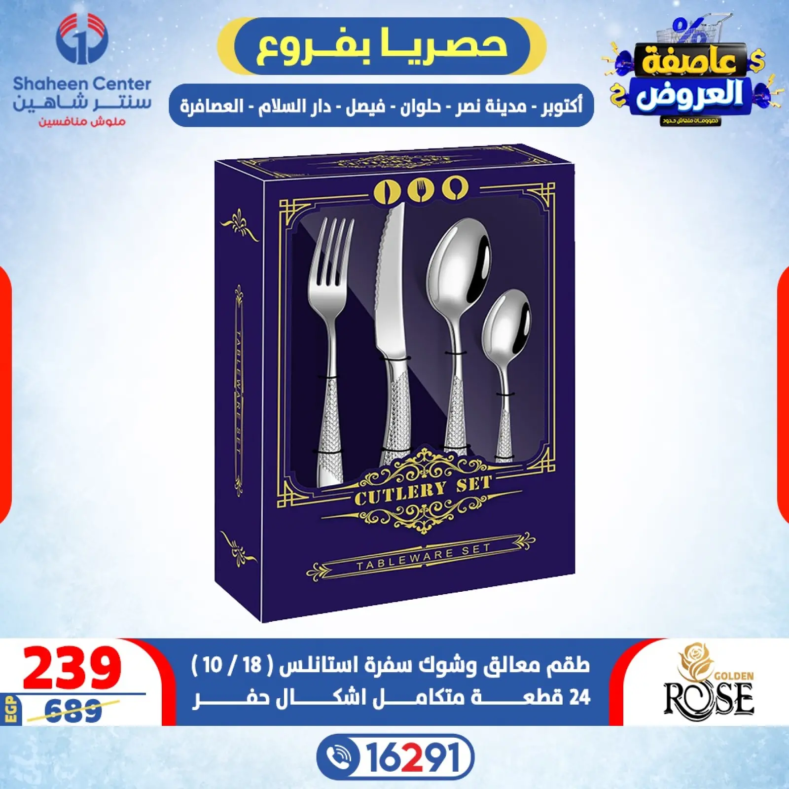 صفحة 22 ضمن عاصفة العروض في سنتر شاهين مصر