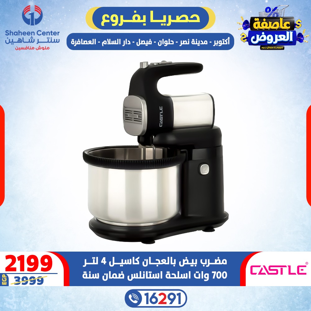 Offres Centre Shaheen Egypte de 15 à 21 janvier 2026 Tempête d'offres