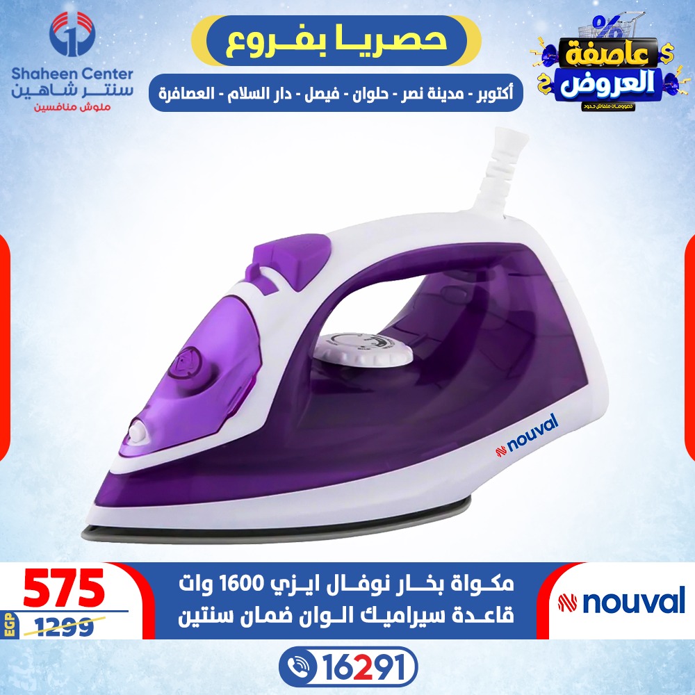 Offres Centre Shaheen Egypte de 15 à 21 janvier 2026 Tempête d'offres