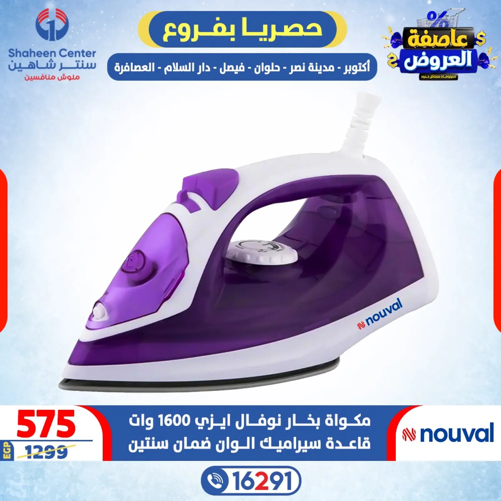 صفحة 35 ضمن عاصفة العروض في سنتر شاهين مصر