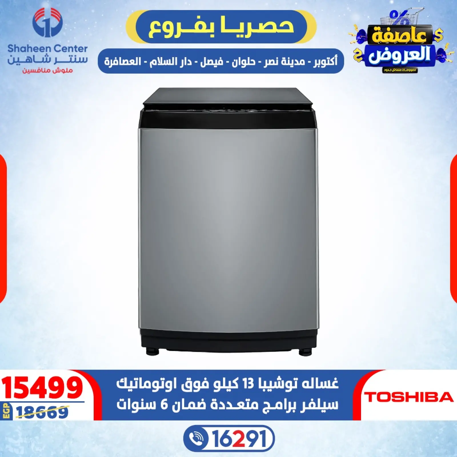 صفحة 47 ضمن عاصفة العروض في سنتر شاهين مصر