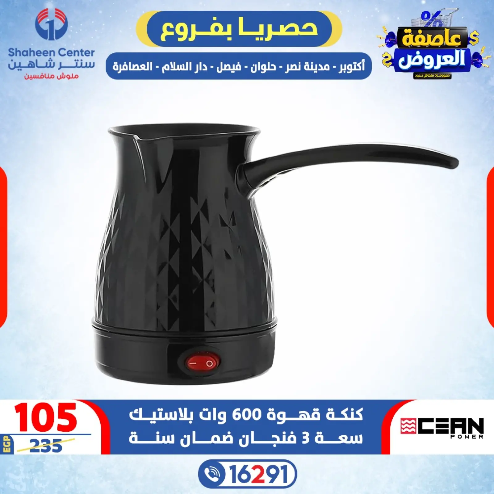 صفحة 32 ضمن عاصفة العروض في سنتر شاهين مصر