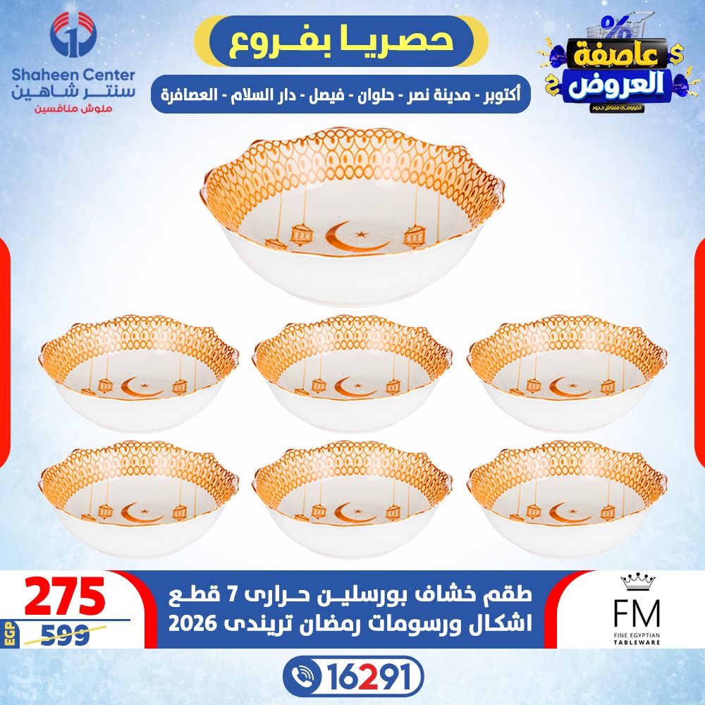 Offres Centre Shaheen Egypte de 15 à 21 janvier 2026 Tempête d'offres