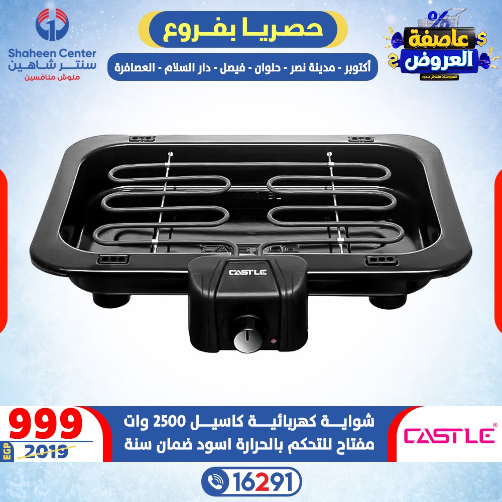 Offres Centre Shaheen Egypte de 15 à 21 janvier 2026 Tempête d'offres