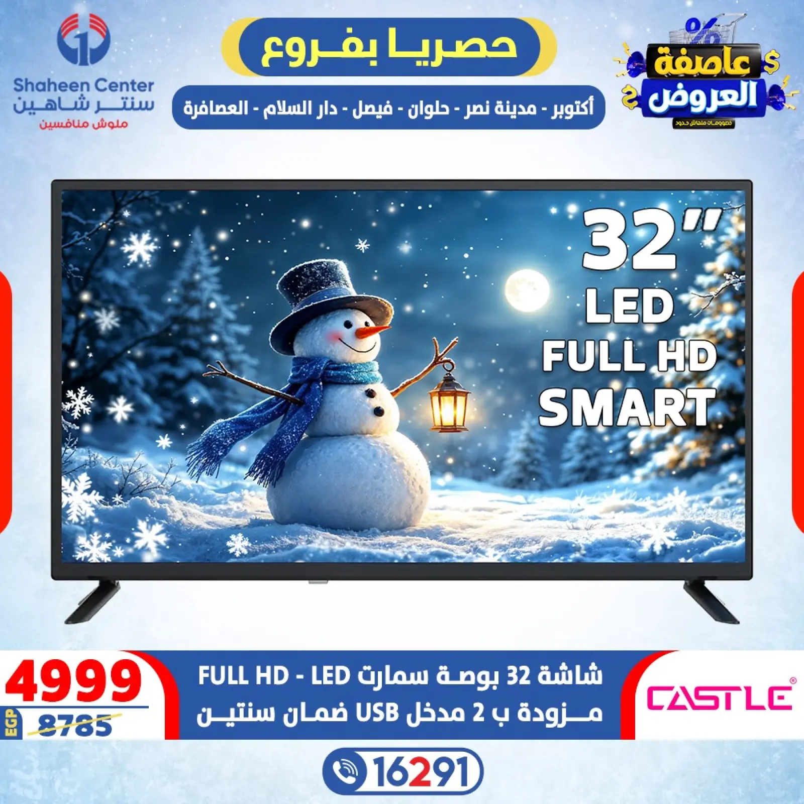 صفحة 36 ضمن عاصفة العروض في سنتر شاهين مصر