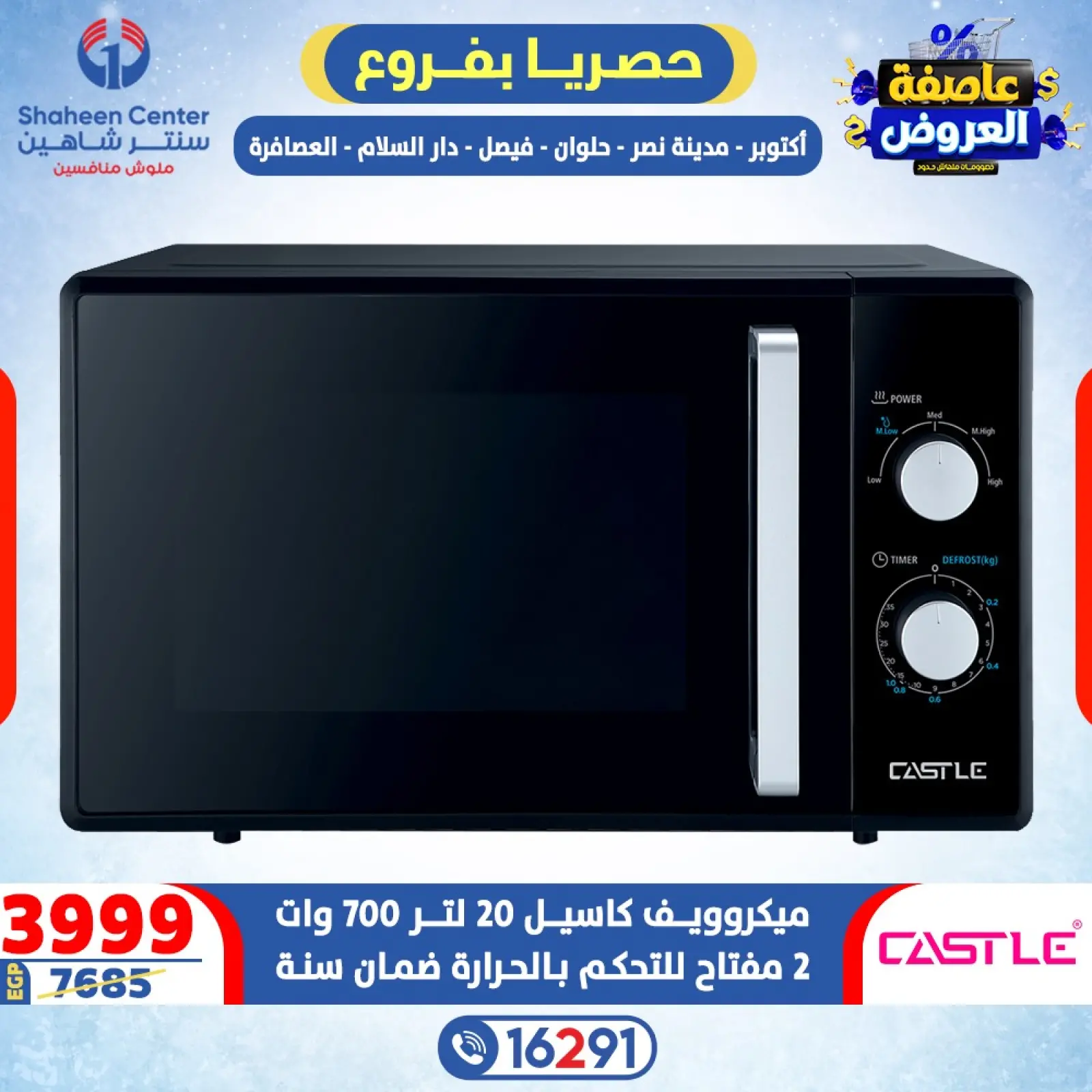 صفحة 44 ضمن عاصفة العروض في سنتر شاهين مصر