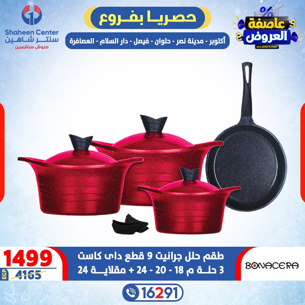 Offres Centre Shaheen Egypte de 15 à 21 janvier 2026 Tempête d'offres