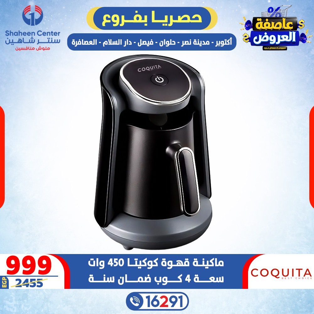 Offres Centre Shaheen Egypte de 15 à 21 janvier 2026 Tempête d'offres