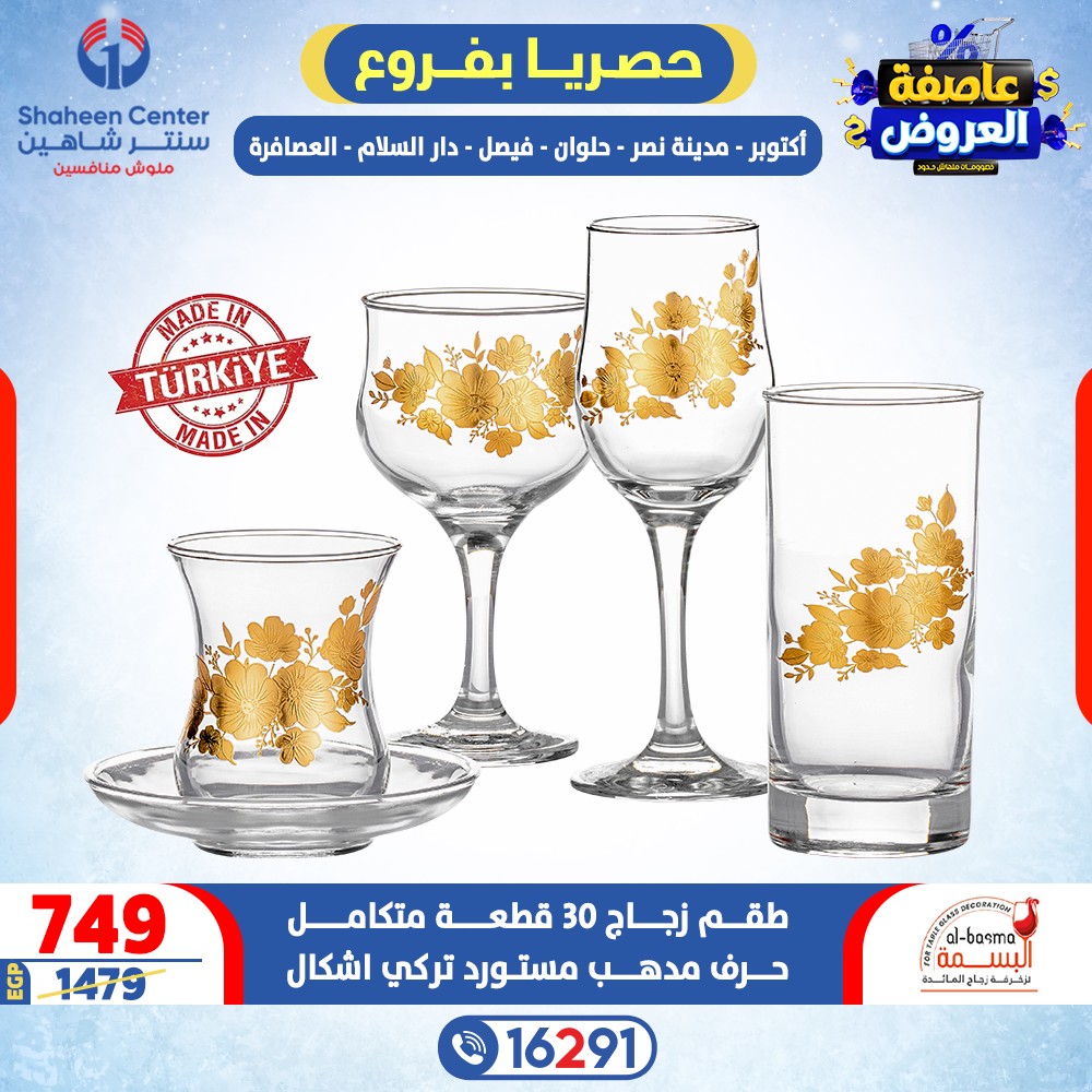 Offres Centre Shaheen Egypte de 15 à 21 janvier 2026 Tempête d'offres