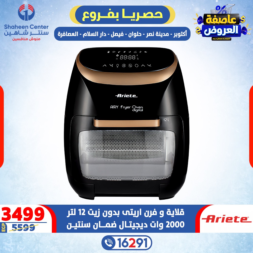 Offres Centre Shaheen Egypte de 15 à 21 janvier 2026 Tempête d'offres