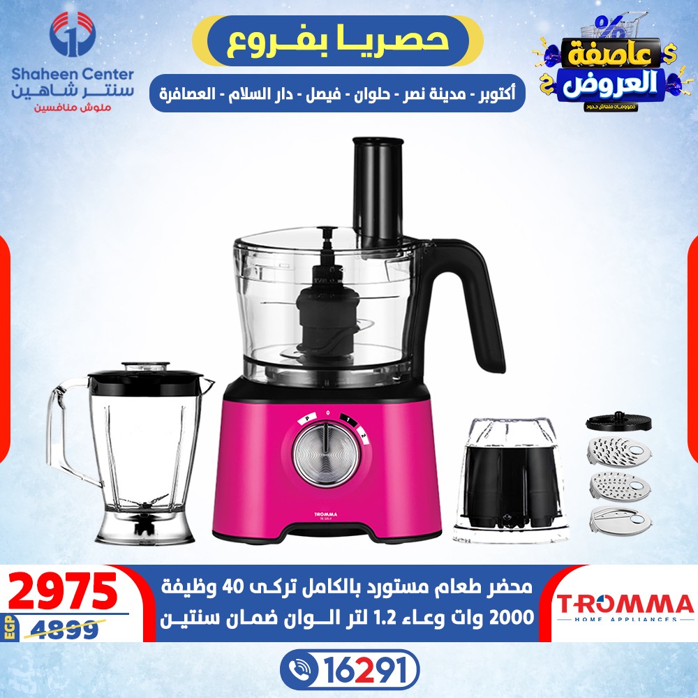 Offres Centre Shaheen Egypte de 15 à 21 janvier 2026 Tempête d'offres