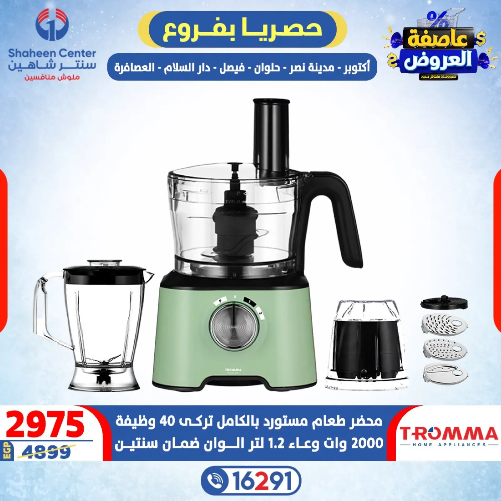 صفحة 48 ضمن عاصفة العروض في سنتر شاهين مصر