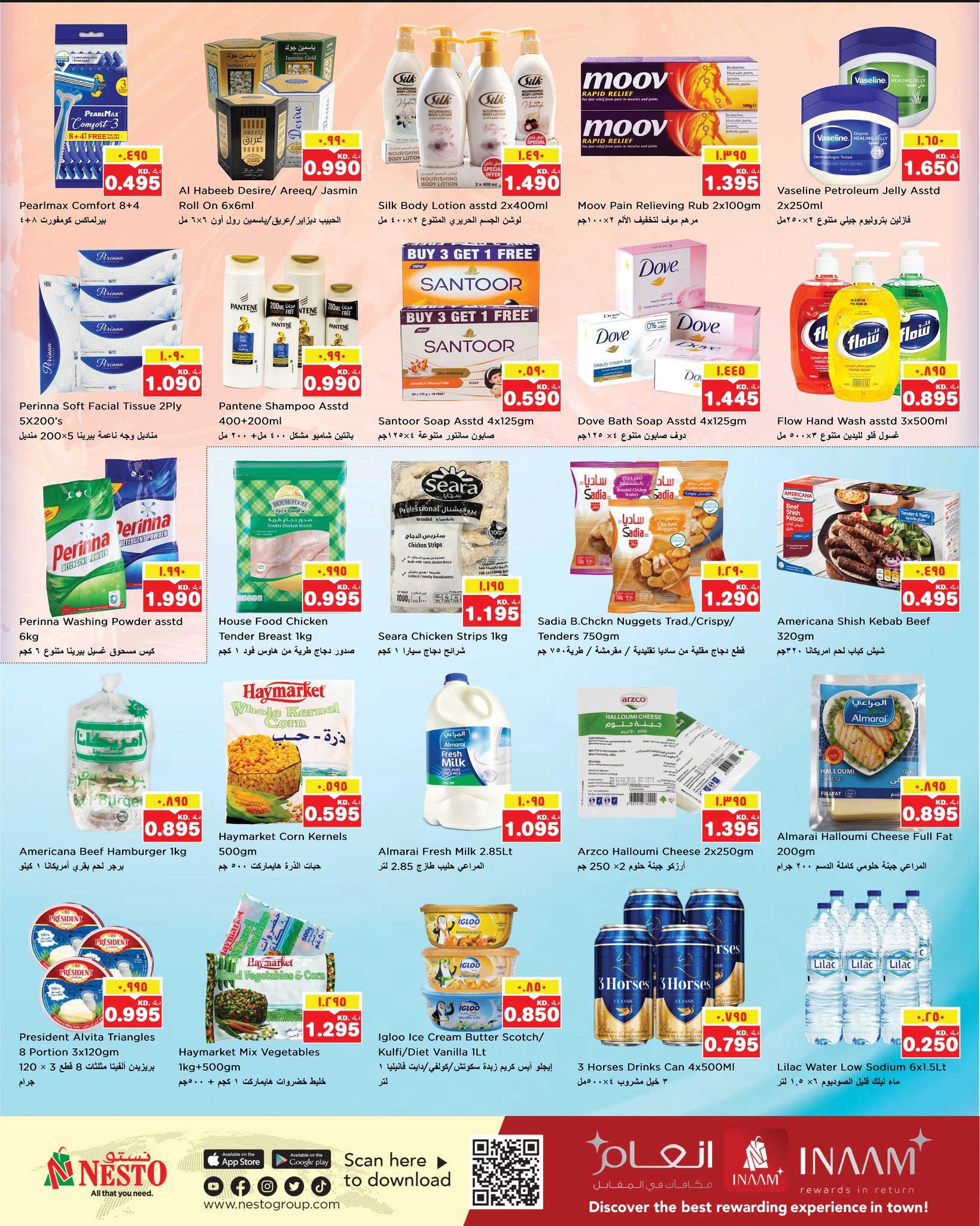 عروض نستو هايبر ماركت مهبولة  من 14 حتى 18 يناير 2026 حائط التخفيضات