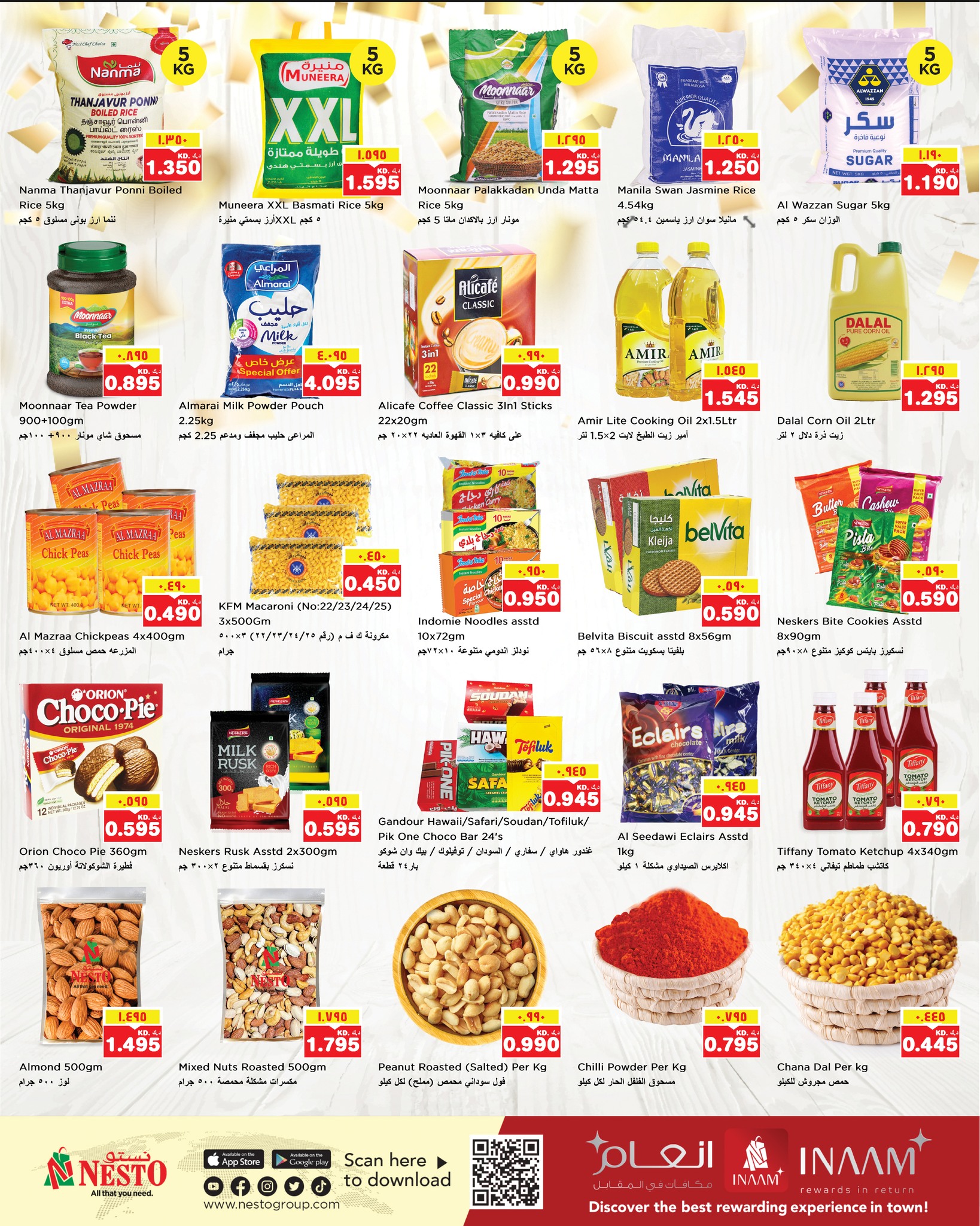 عروض نستو هايبر ماركت مهبولة  من 14 حتى 18 يناير 2026 حائط التخفيضات