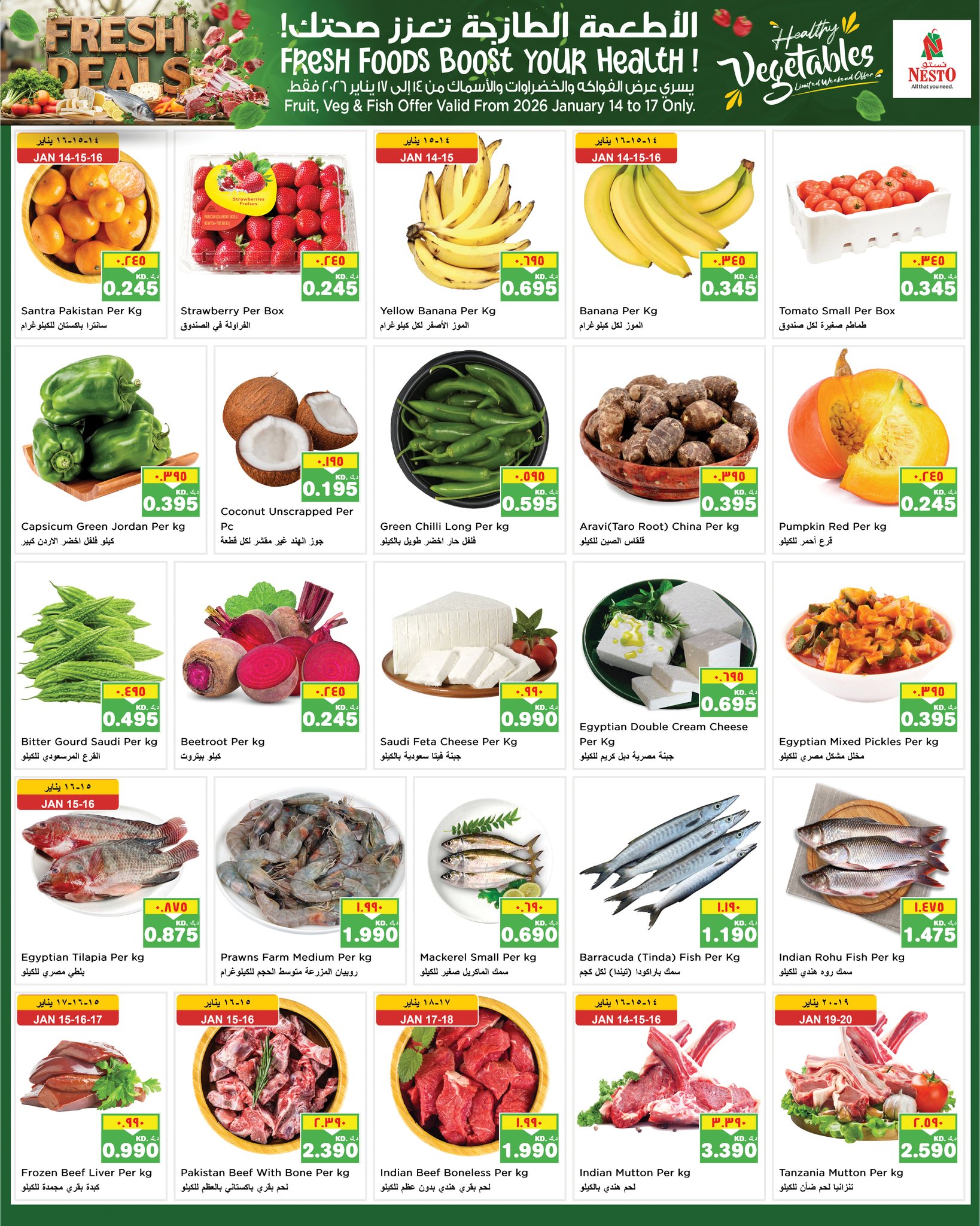 عروض نستو هايبر ماركت مهبولة  من 14 حتى 18 يناير 2026 حائط التخفيضات