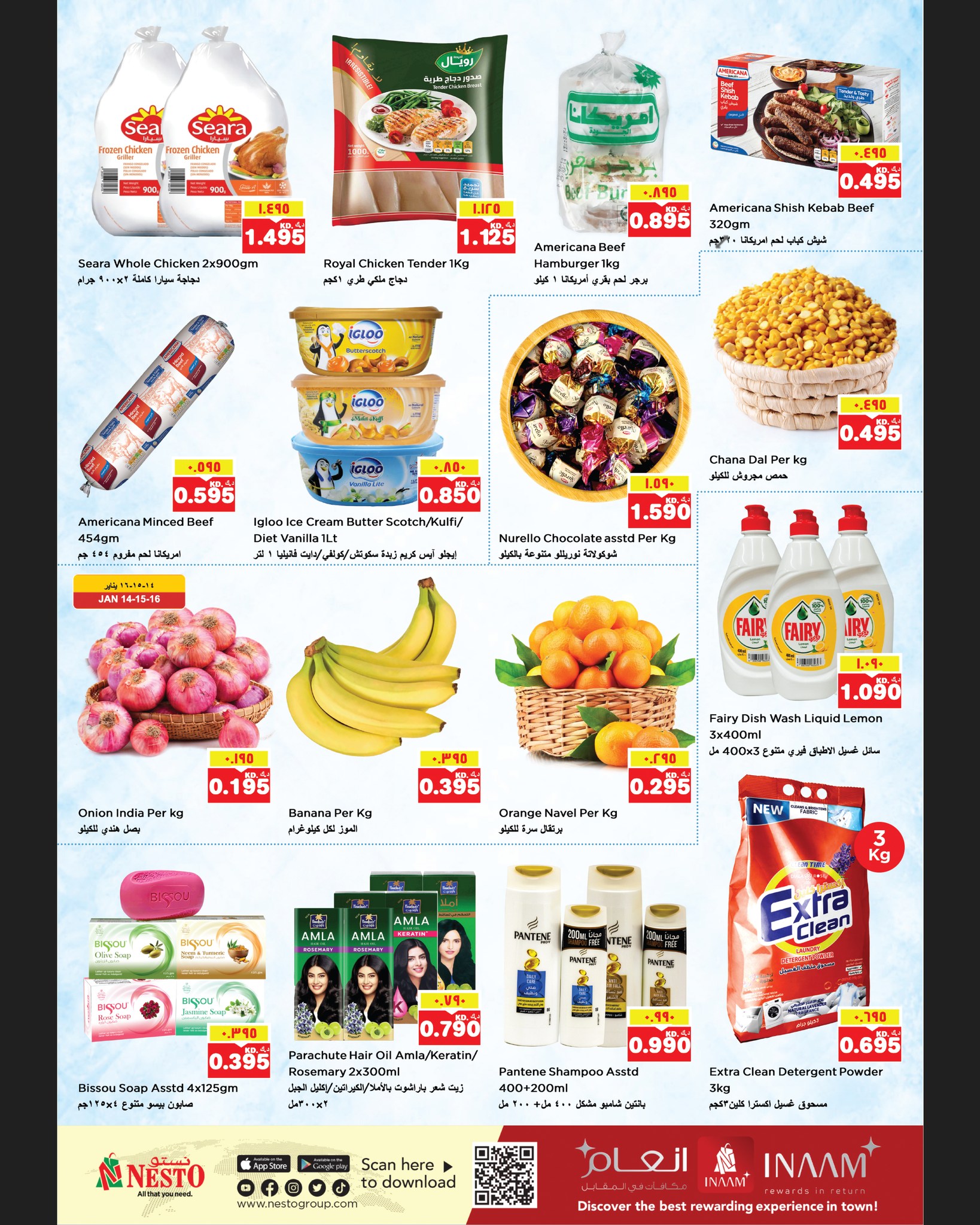 عروض نستو هايبر ماركت مهبولة  من 14 حتى 18 يناير 2026 حائط التخفيضات - فرع بلوك 3