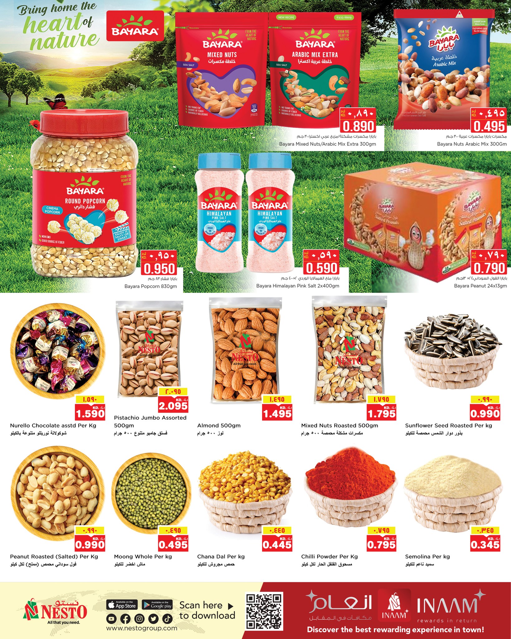 عروض نستو هايبر ماركت المرقاب  من 14 حتى 20 يناير 2026 حائط التخفيضات