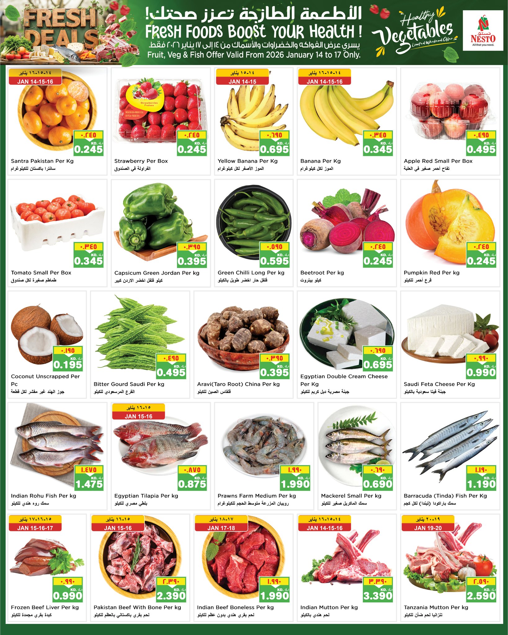 عروض نستو هايبر ماركت المرقاب  من 14 حتى 20 يناير 2026 حائط التخفيضات