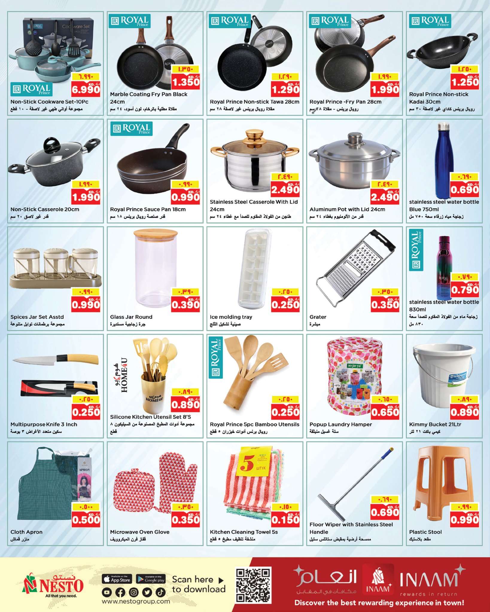 عروض نستو هايبر ماركت الفروانية  من 14 حتى 20 يناير 2026 حائط التخفيضات