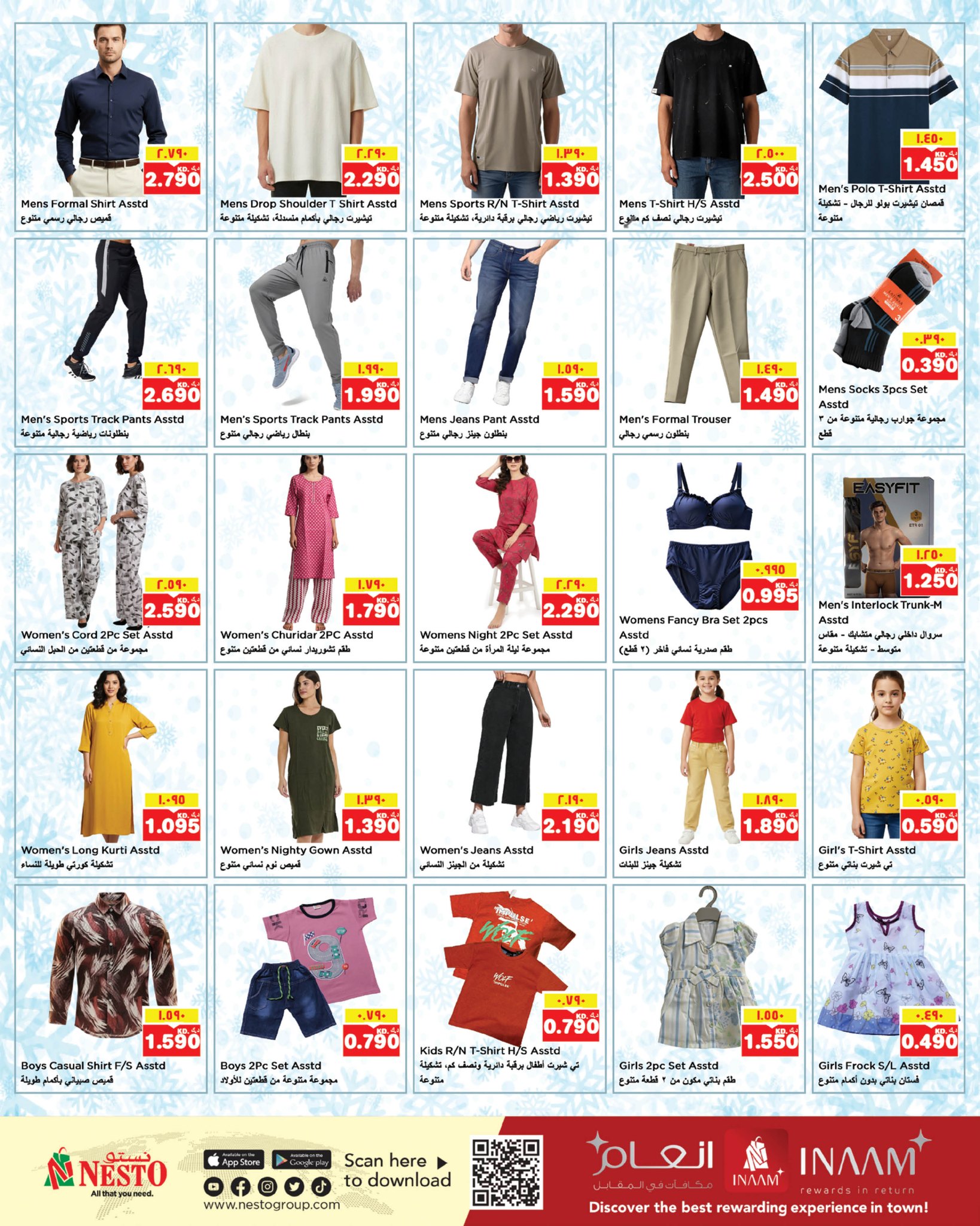 عروض نستو هايبر ماركت الفروانية  من 14 حتى 20 يناير 2026 حائط التخفيضات