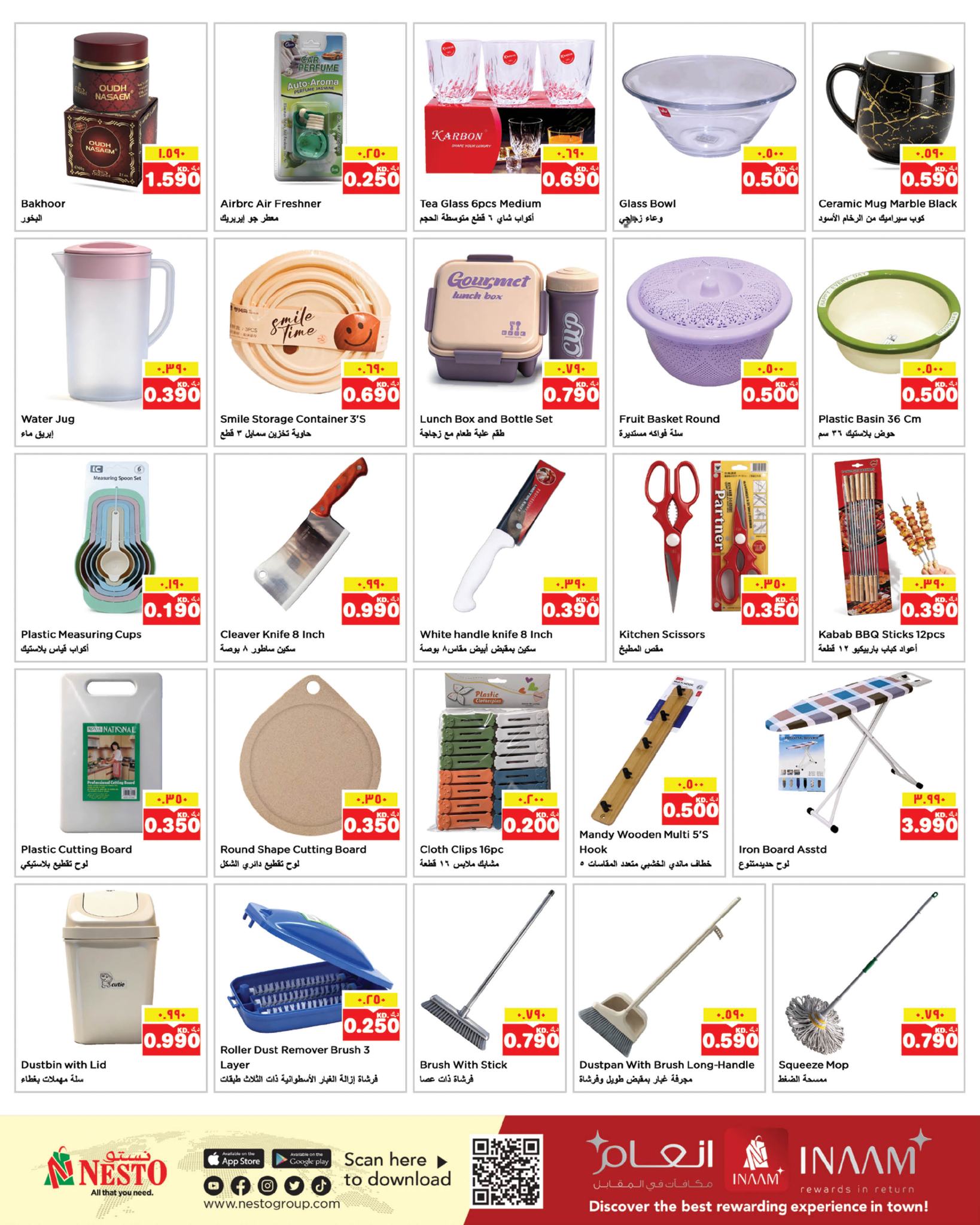 عروض نستو هايبر ماركت الفروانية  من 14 حتى 20 يناير 2026 حائط التخفيضات