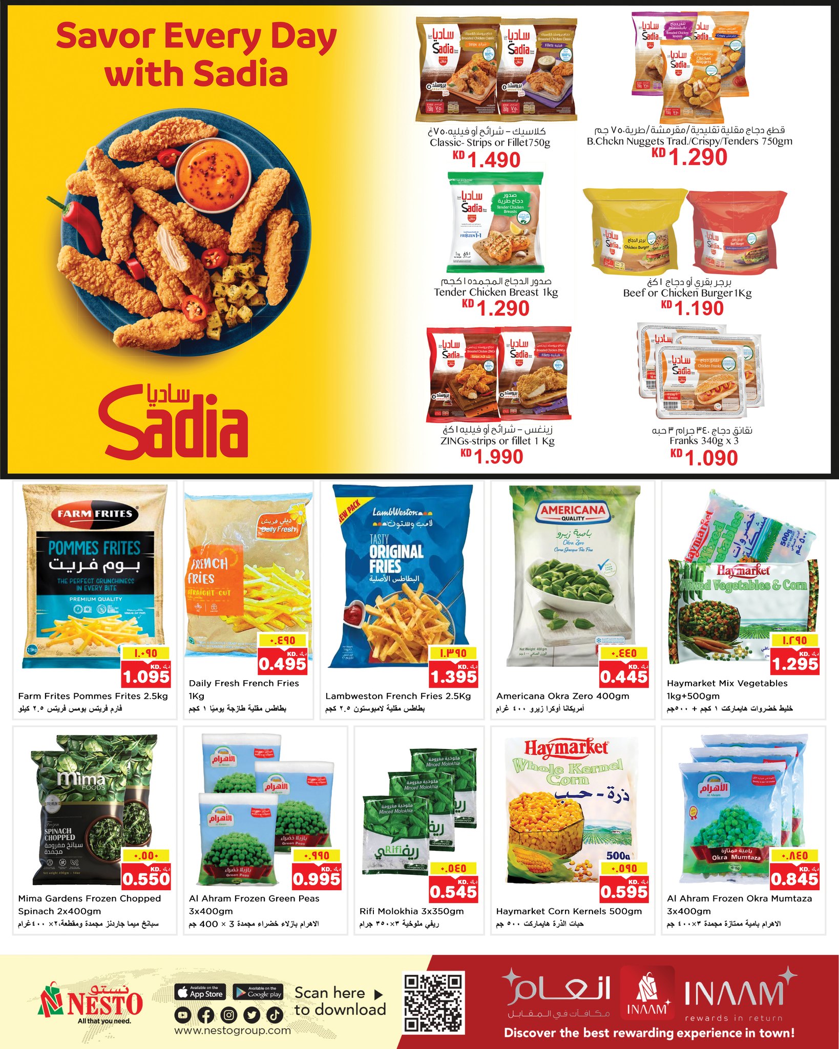 عروض نستو هايبر ماركت الفروانية  من 14 حتى 20 يناير 2026 حائط التخفيضات